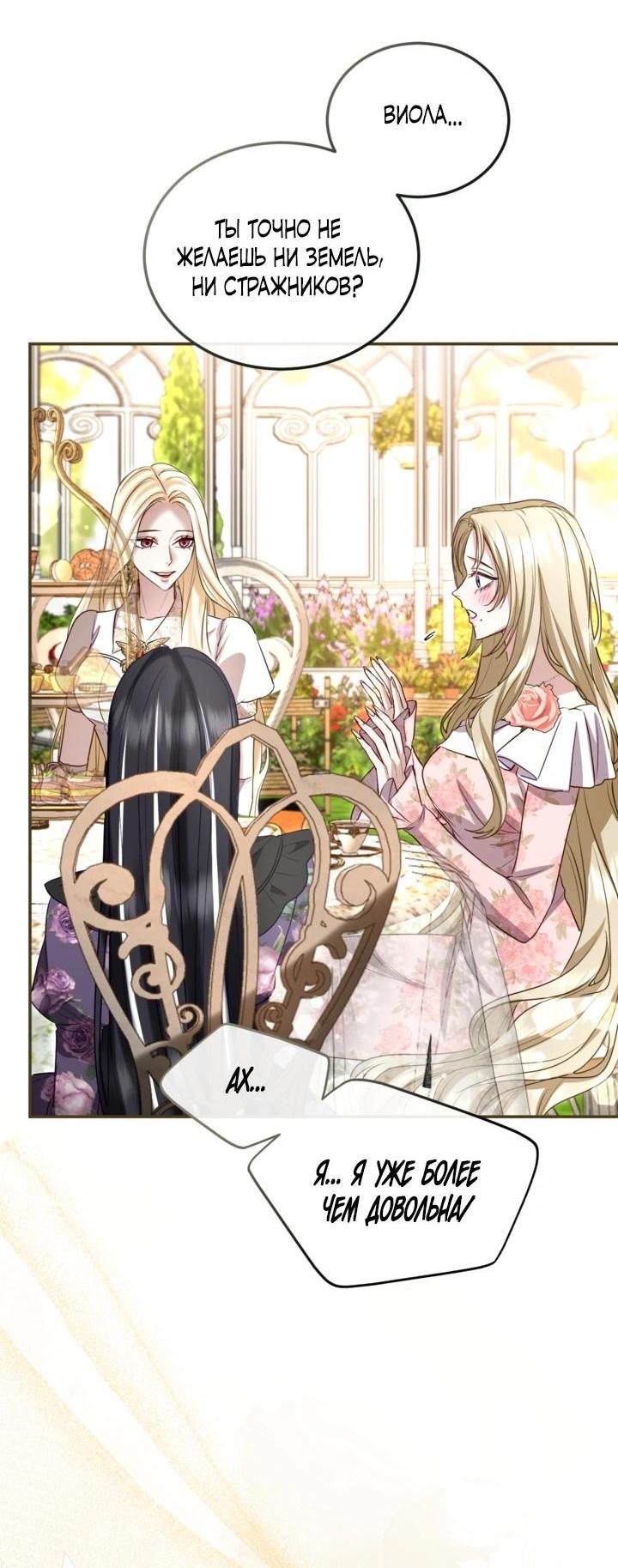 Манга Я паду вместе с императором - Глава 179 Страница 10