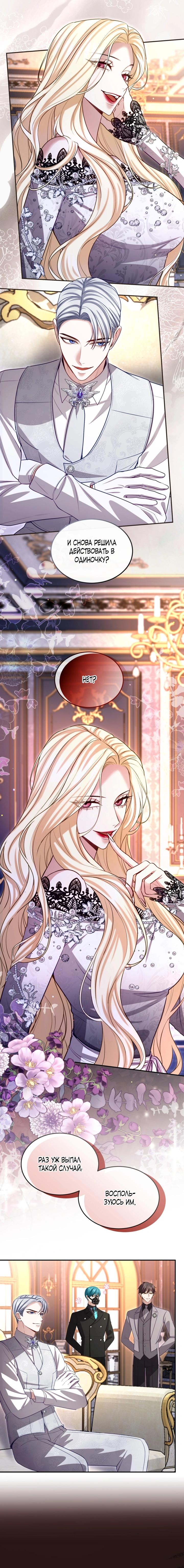 Манга Я паду вместе с императором - Глава 179 Страница 31