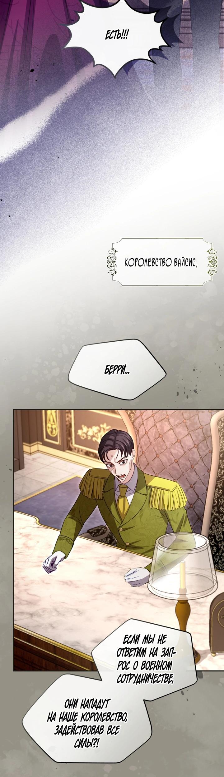 Манга Я паду вместе с императором - Глава 179 Страница 18