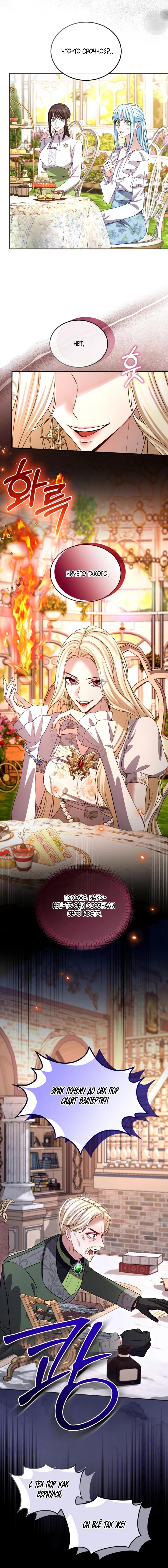 Манга Я паду вместе с императором - Глава 179 Страница 15