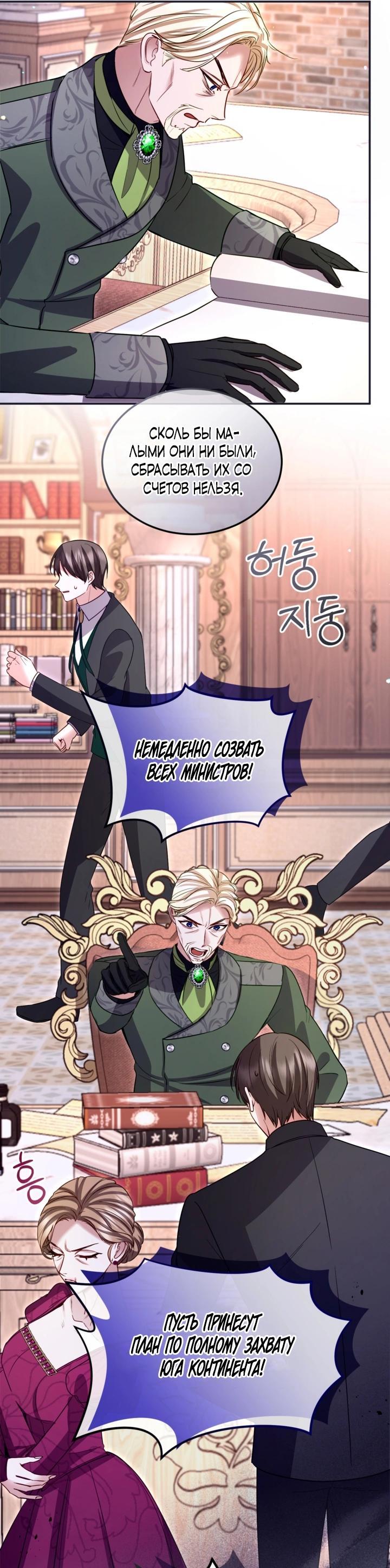 Манга Я паду вместе с императором - Глава 179 Страница 17