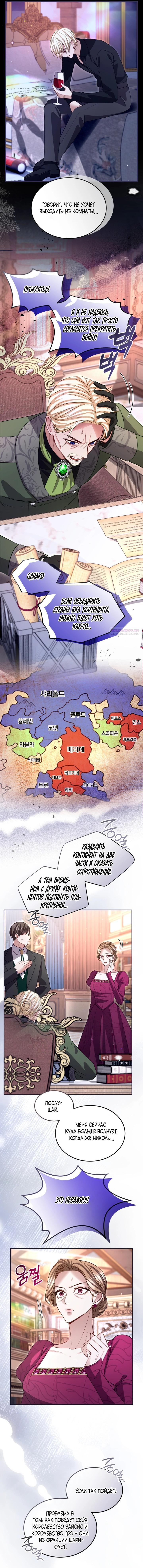 Манга Я паду вместе с императором - Глава 179 Страница 16