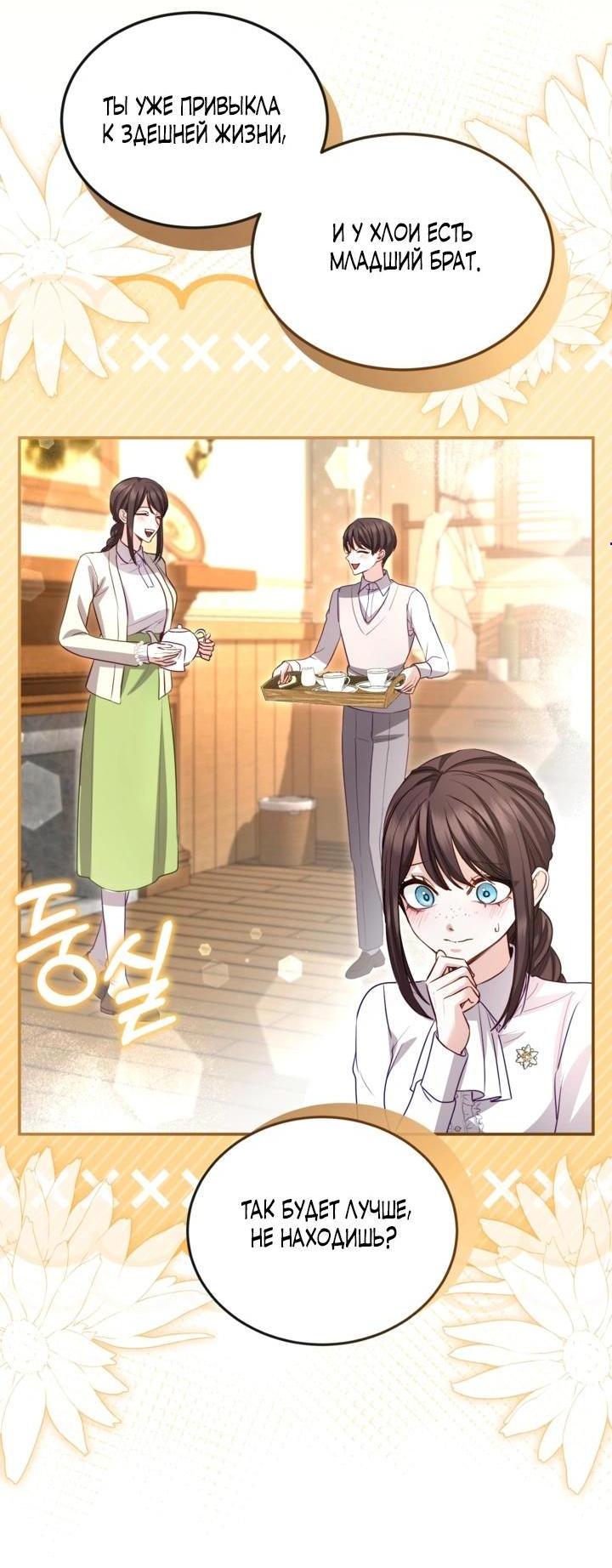 Манга Я паду вместе с императором - Глава 179 Страница 3