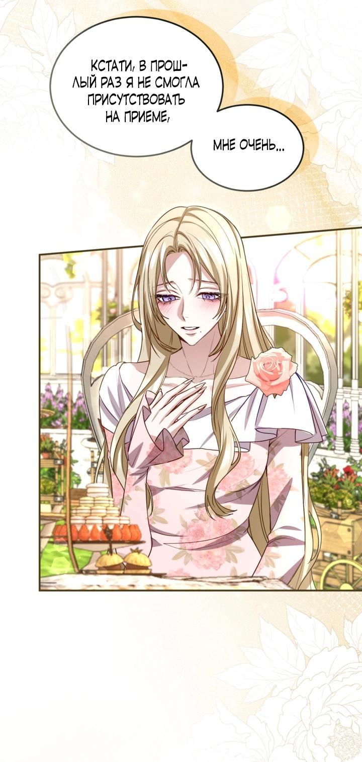 Манга Я паду вместе с императором - Глава 179 Страница 11