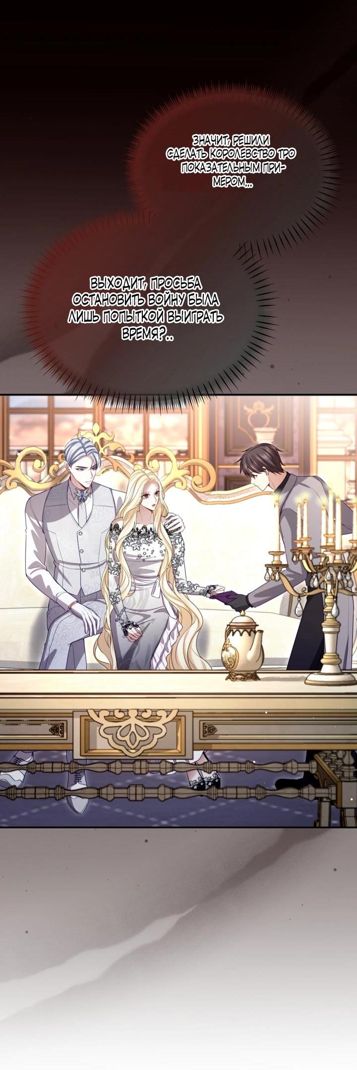 Манга Я паду вместе с императором - Глава 179 Страница 29