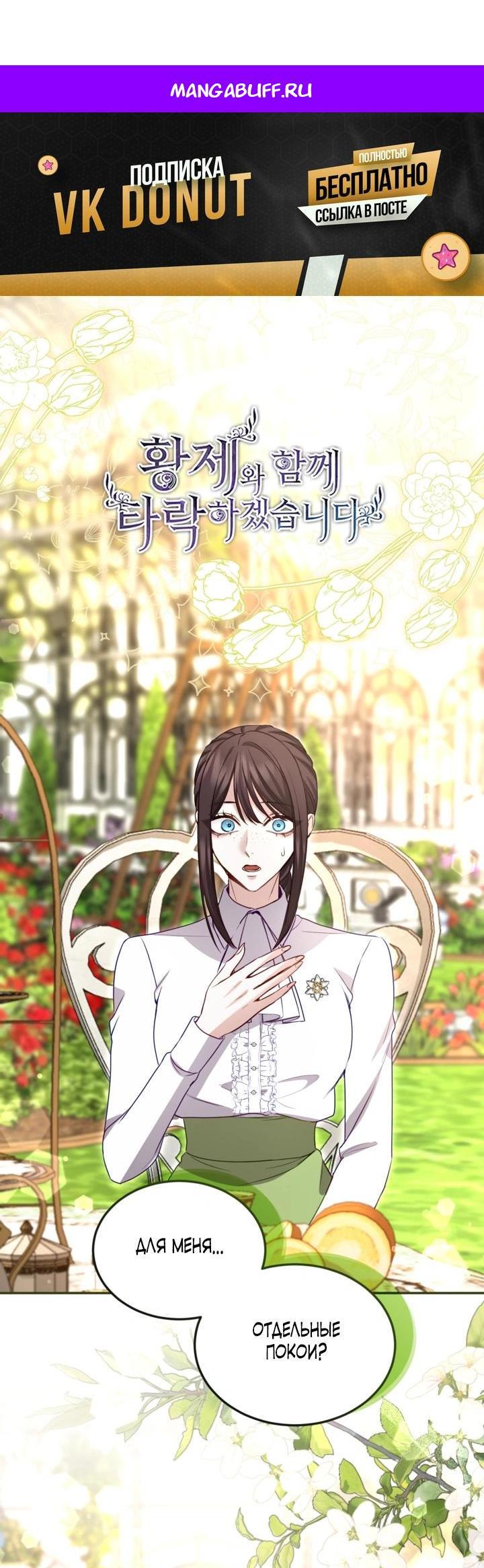 Манга Я паду вместе с императором - Глава 179 Страница 1