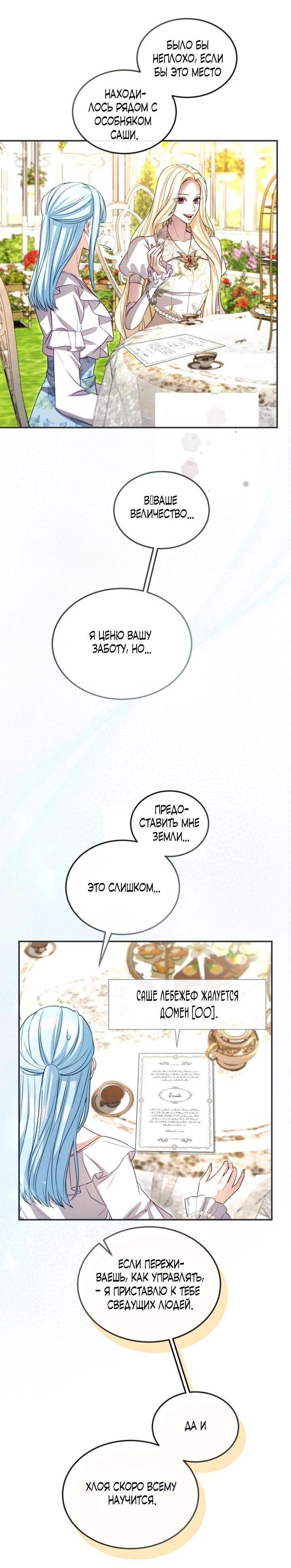 Манга Я паду вместе с императором - Глава 179 Страница 4