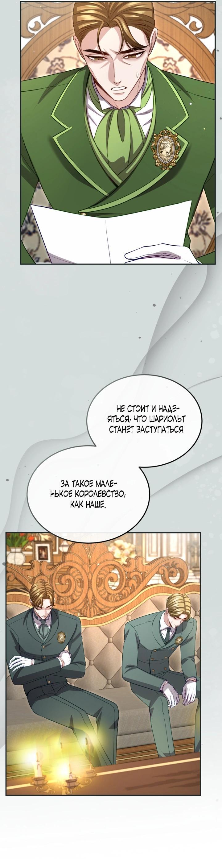 Манга Я паду вместе с императором - Глава 179 Страница 21