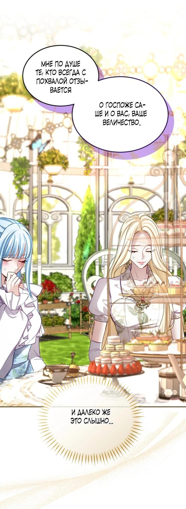 Манга Я паду вместе с императором - Глава 179 Страница 7
