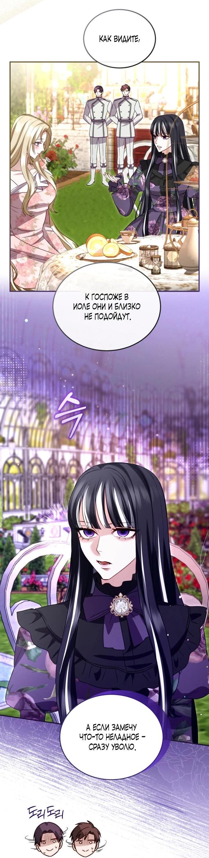 Манга Я паду вместе с императором - Глава 179 Страница 8