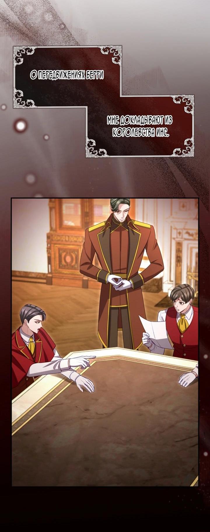 Манга Я паду вместе с императором - Глава 179 Страница 28