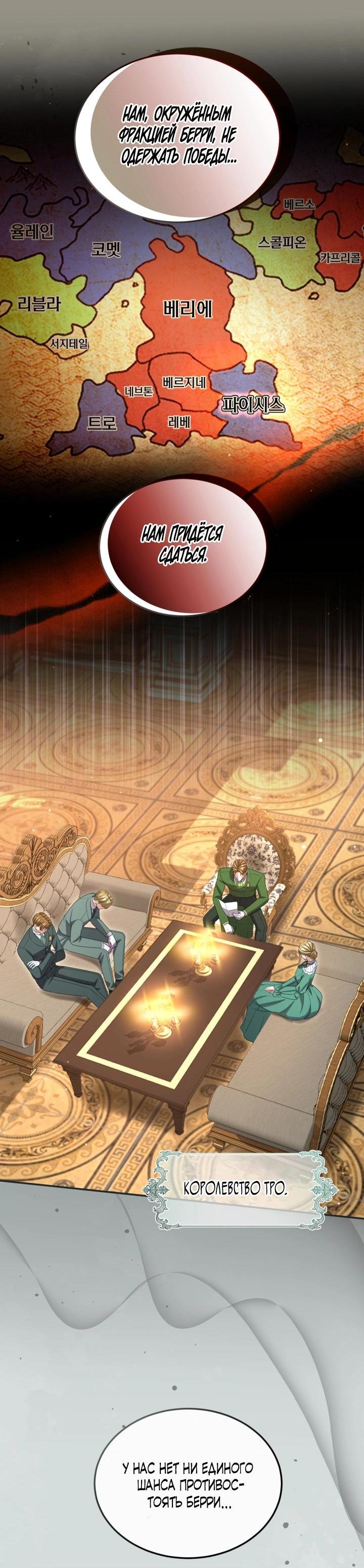 Манга Я паду вместе с императором - Глава 179 Страница 20