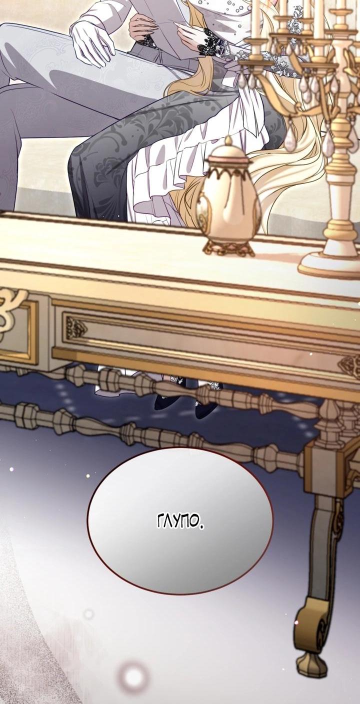 Манга Я паду вместе с императором - Глава 179 Страница 27