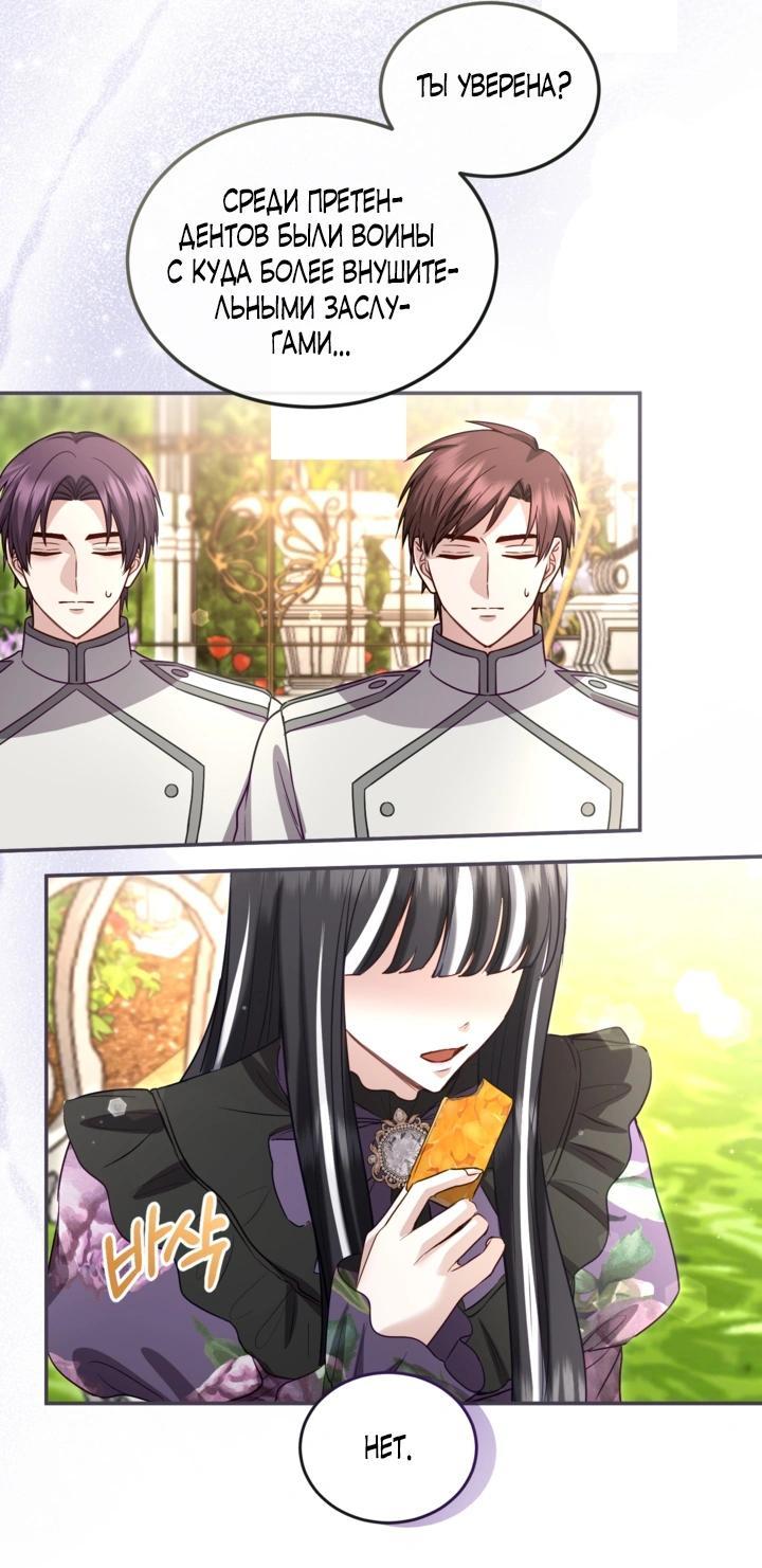 Манга Я паду вместе с императором - Глава 179 Страница 6