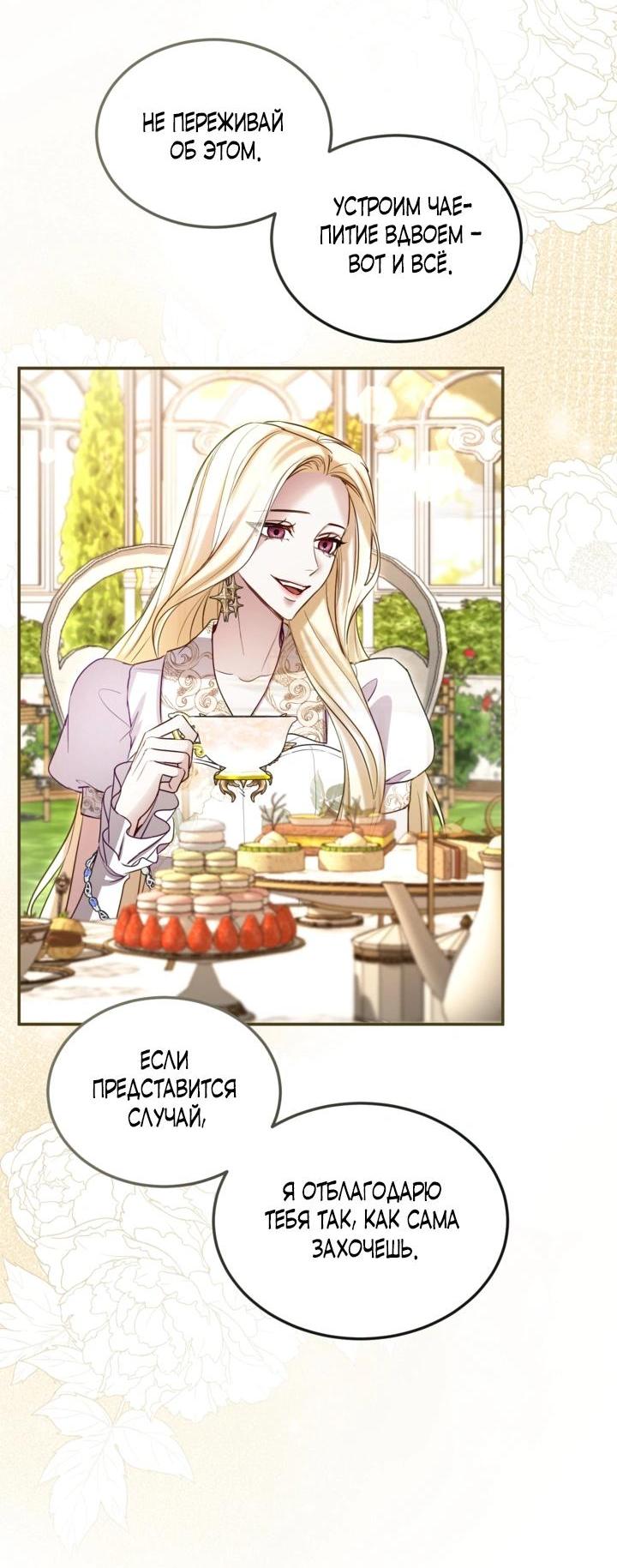 Манга Я паду вместе с императором - Глава 179 Страница 12
