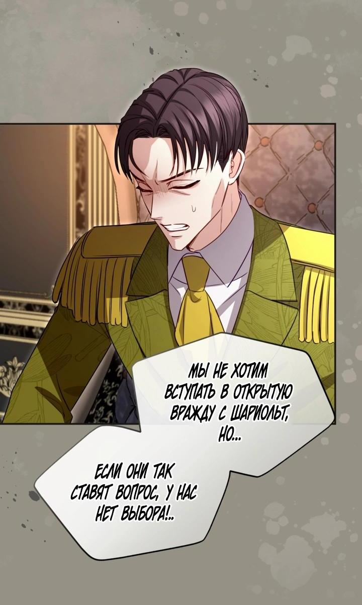 Манга Я паду вместе с императором - Глава 179 Страница 19