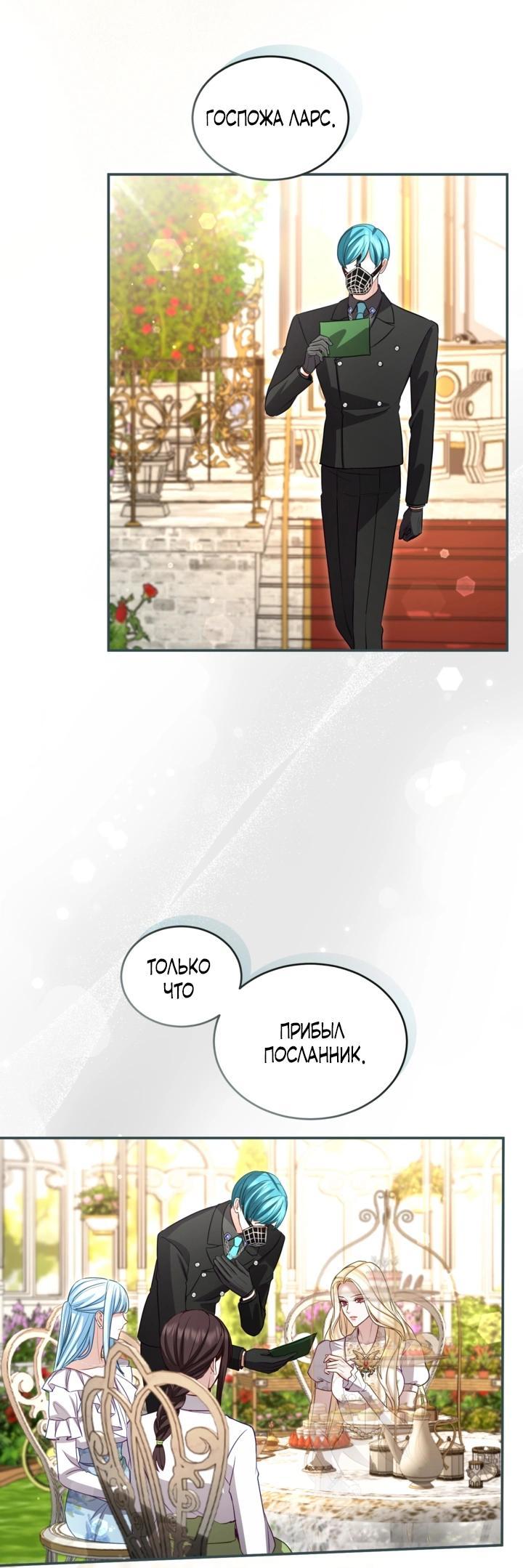 Манга Я паду вместе с императором - Глава 179 Страница 13