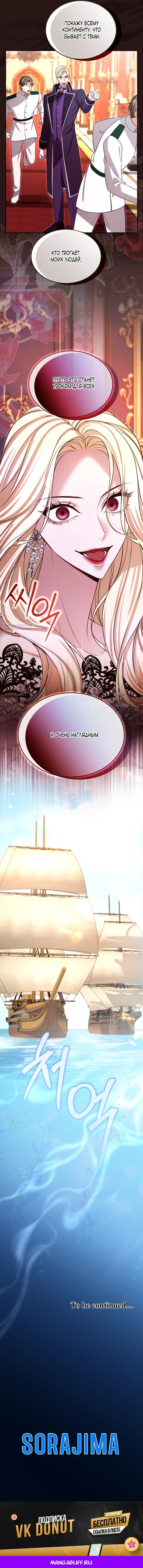 Манга Я паду вместе с императором - Глава 179 Страница 32