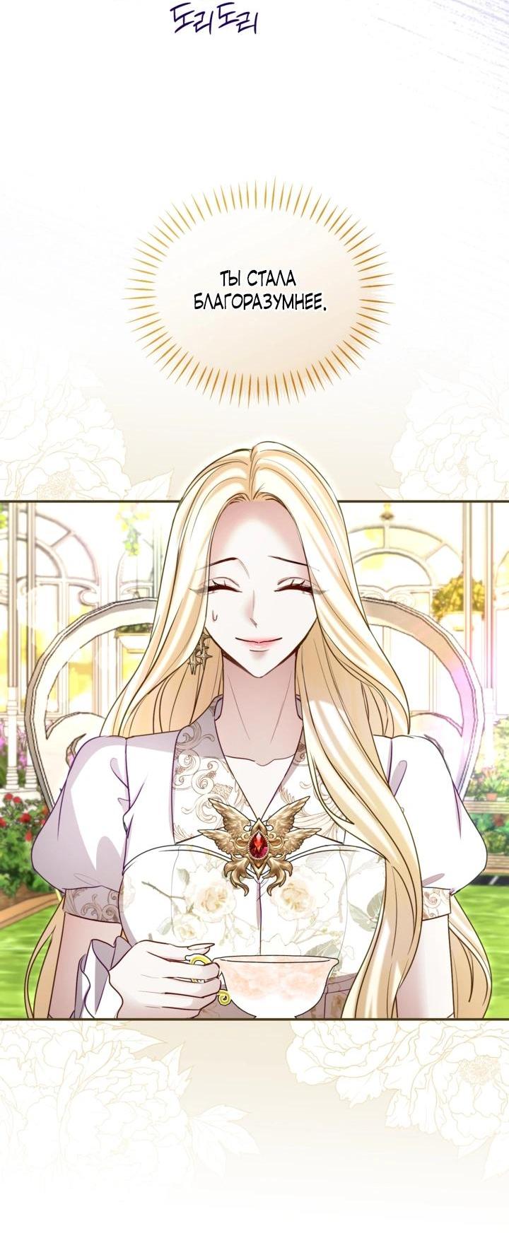 Манга Я паду вместе с императором - Глава 179 Страница 9