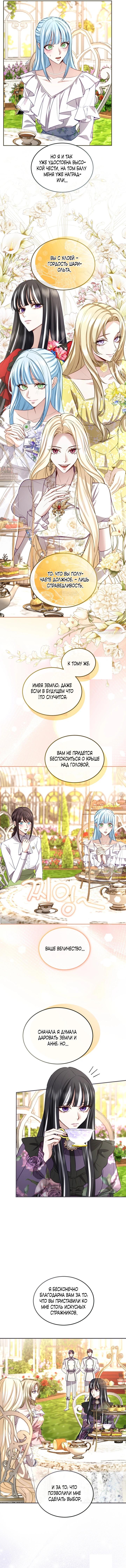 Манга Я паду вместе с императором - Глава 179 Страница 5