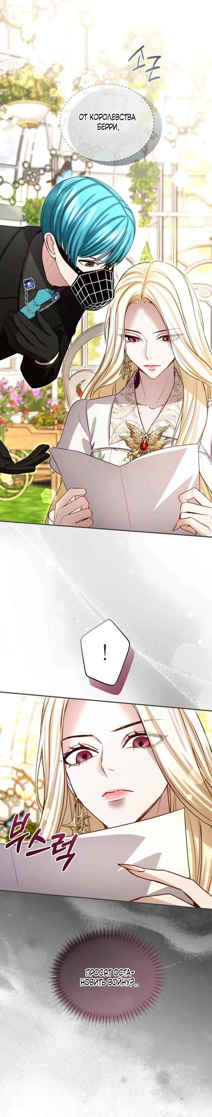 Манга Я паду вместе с императором - Глава 179 Страница 14