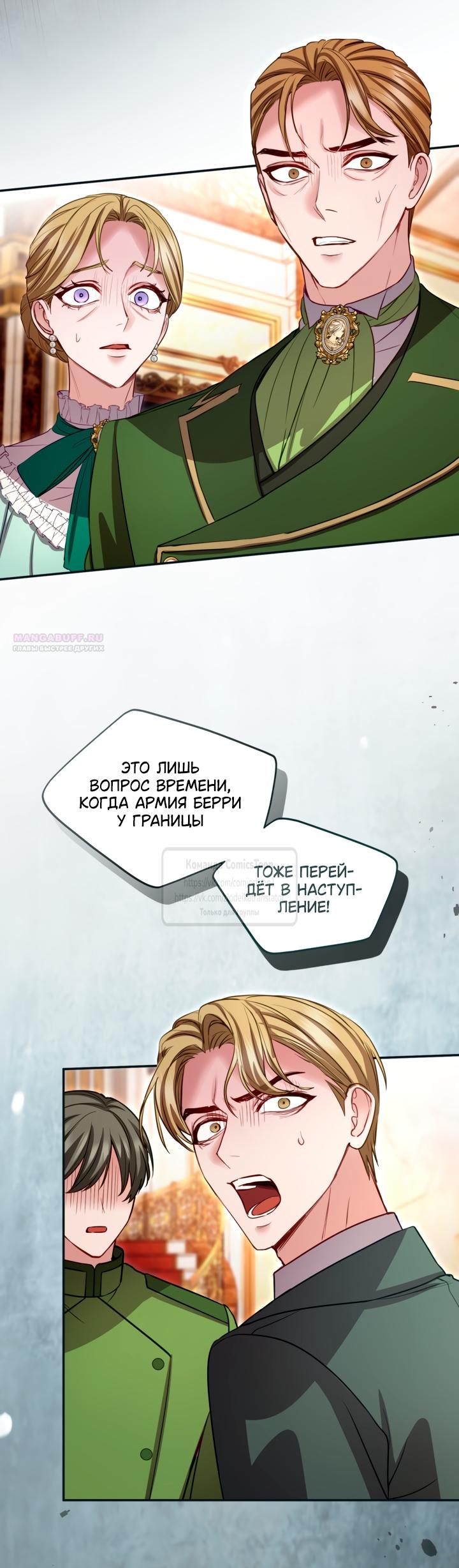 Манга Я паду вместе с императором - Глава 180 Страница 2