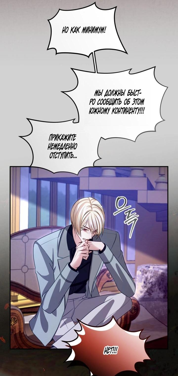 Манга Я паду вместе с императором - Глава 181 Страница 13