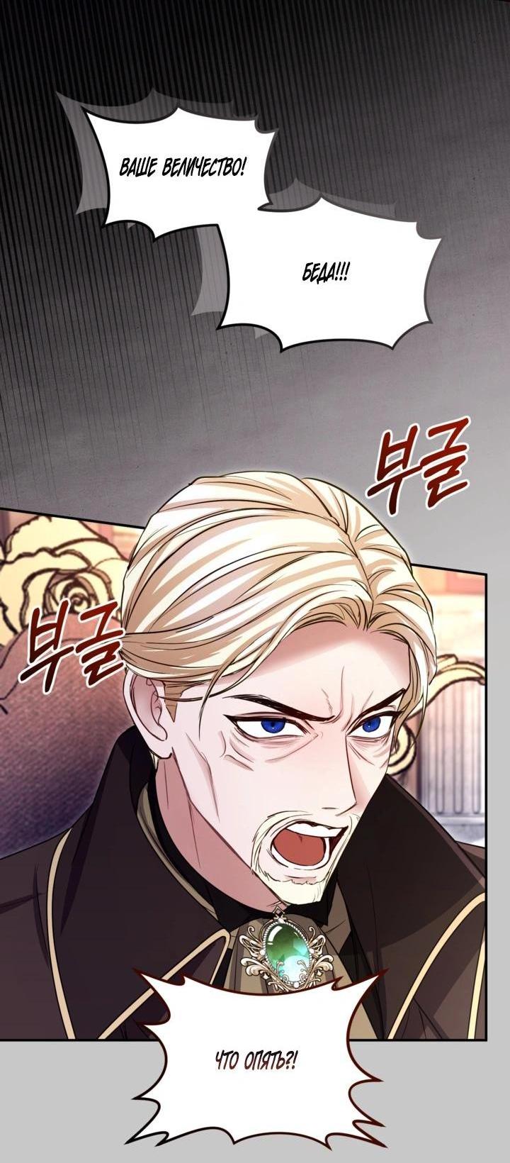 Манга Я паду вместе с императором - Глава 181 Страница 2