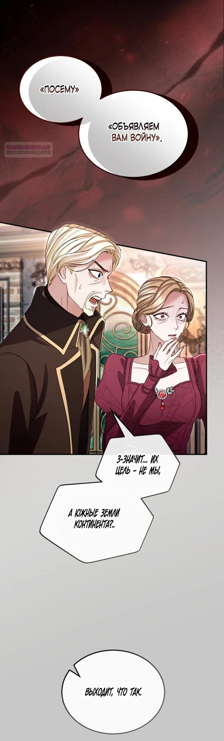 Манга Я паду вместе с императором - Глава 181 Страница 9