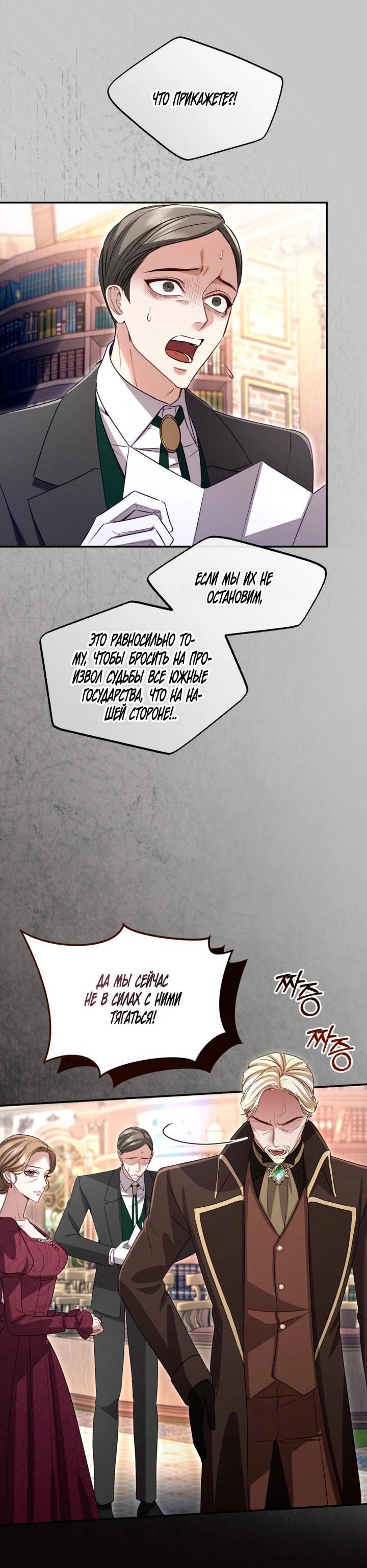 Манга Я паду вместе с императором - Глава 181 Страница 11