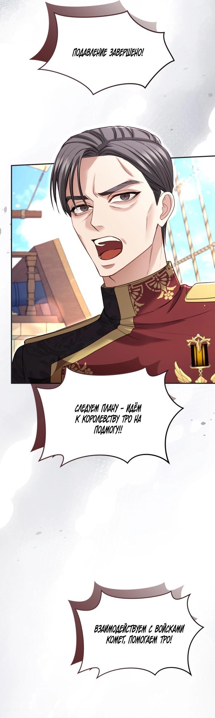 Манга Я паду вместе с императором - Глава 181 Страница 32