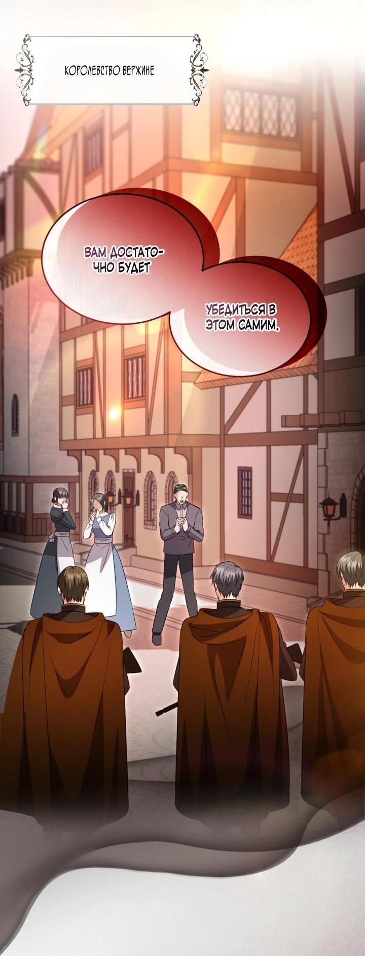 Манга Я паду вместе с императором - Глава 181 Страница 23