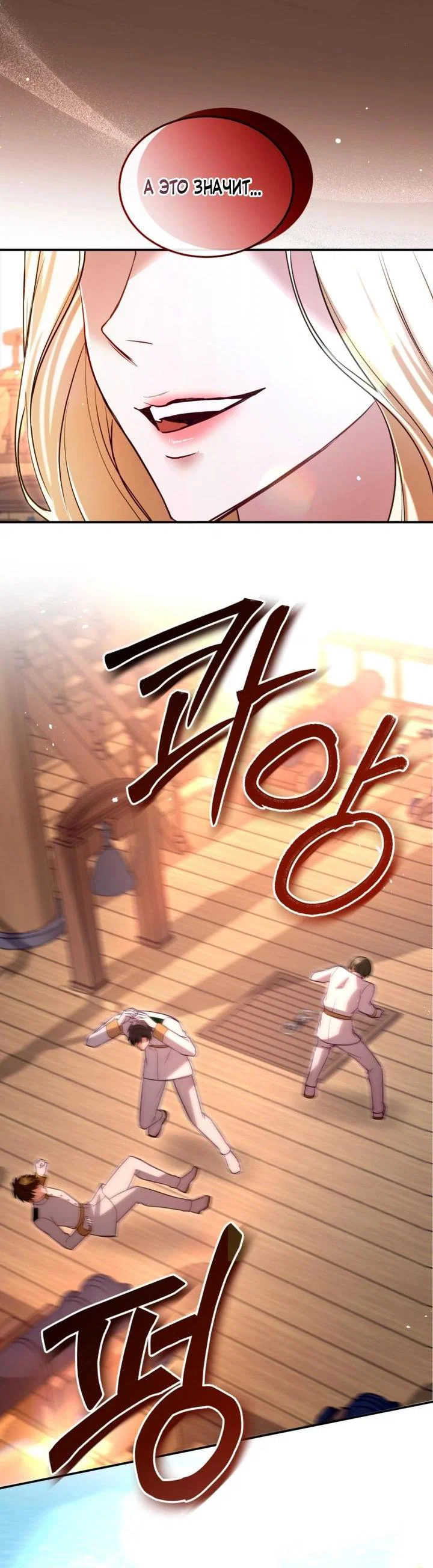 Манга Я паду вместе с императором - Глава 181 Страница 18