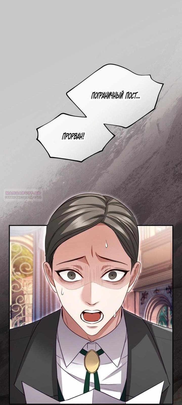 Манга Я паду вместе с императором - Глава 181 Страница 3