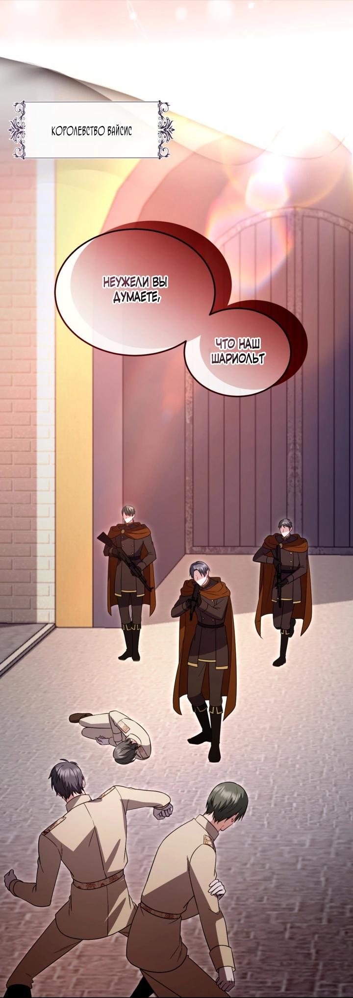Манга Я паду вместе с императором - Глава 181 Страница 21