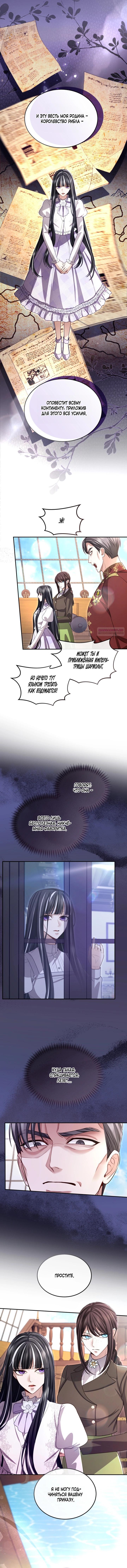 Манга Я паду вместе с императором - Глава 181 Страница 37