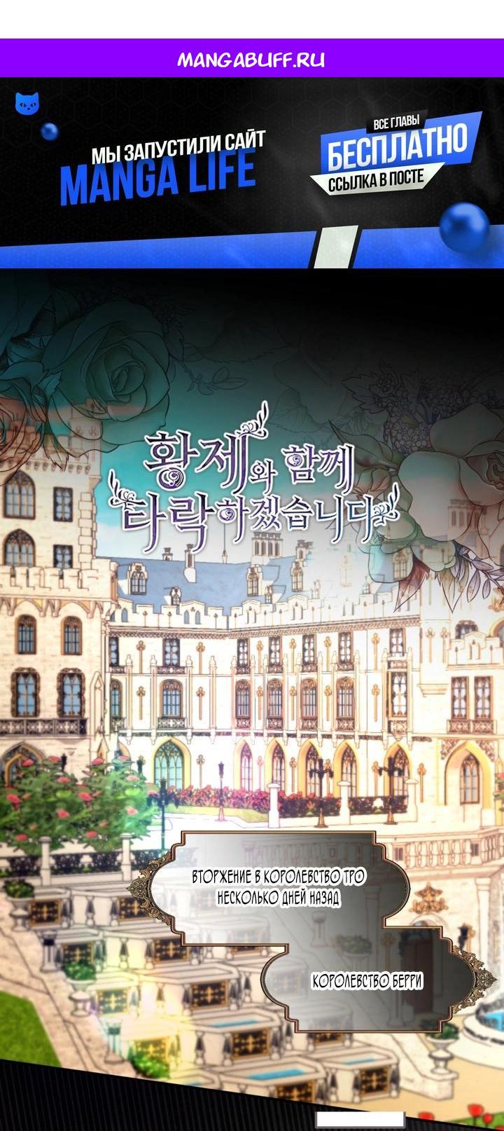 Манга Я паду вместе с императором - Глава 181 Страница 1