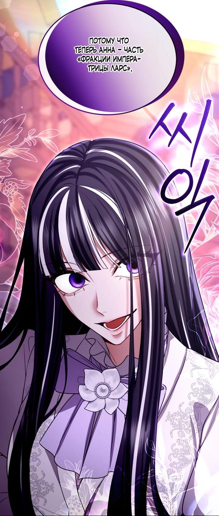 Манга Я паду вместе с императором - Глава 181 Страница 38