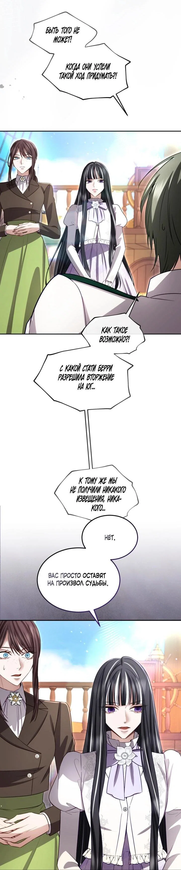 Манга Я паду вместе с императором - Глава 181 Страница 35