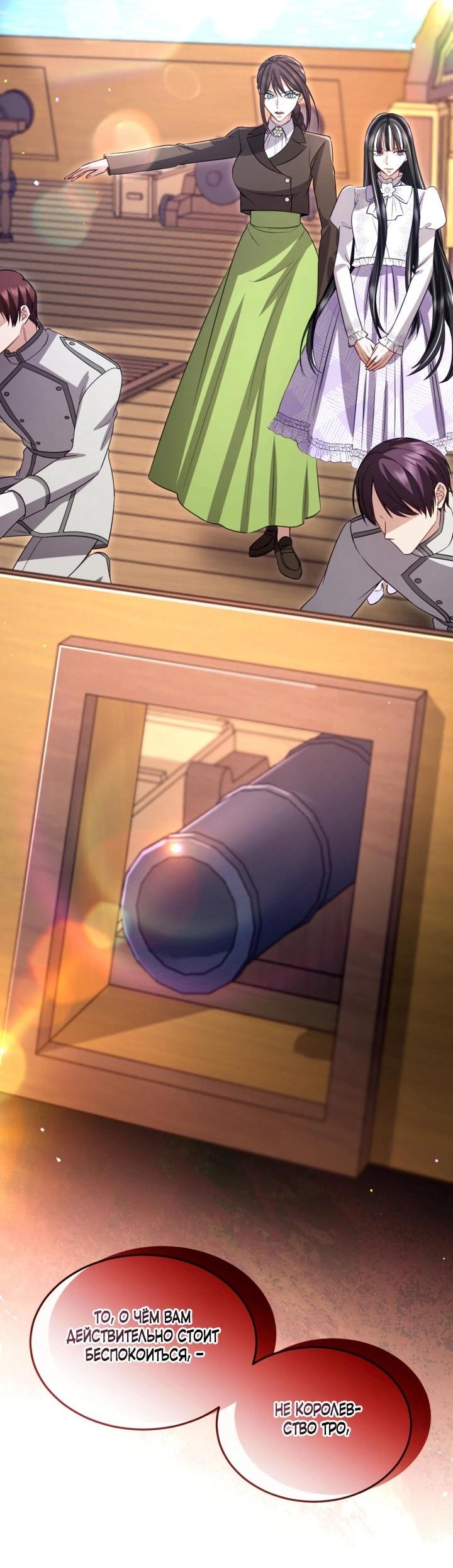 Манга Я паду вместе с императором - Глава 181 Страница 19