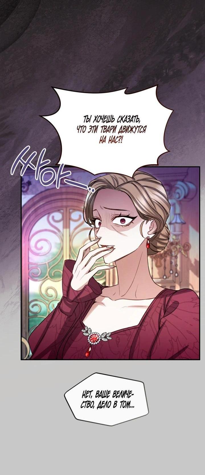 Манга Я паду вместе с императором - Глава 181 Страница 5