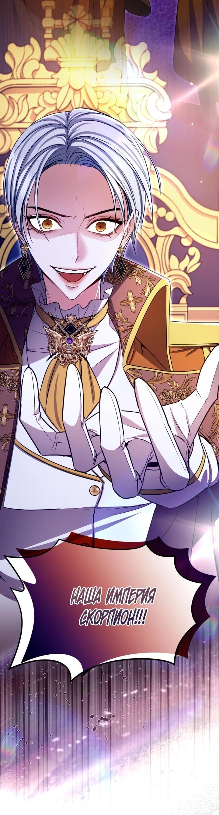 Манга Я паду вместе с императором - Глава 181 Страница 30