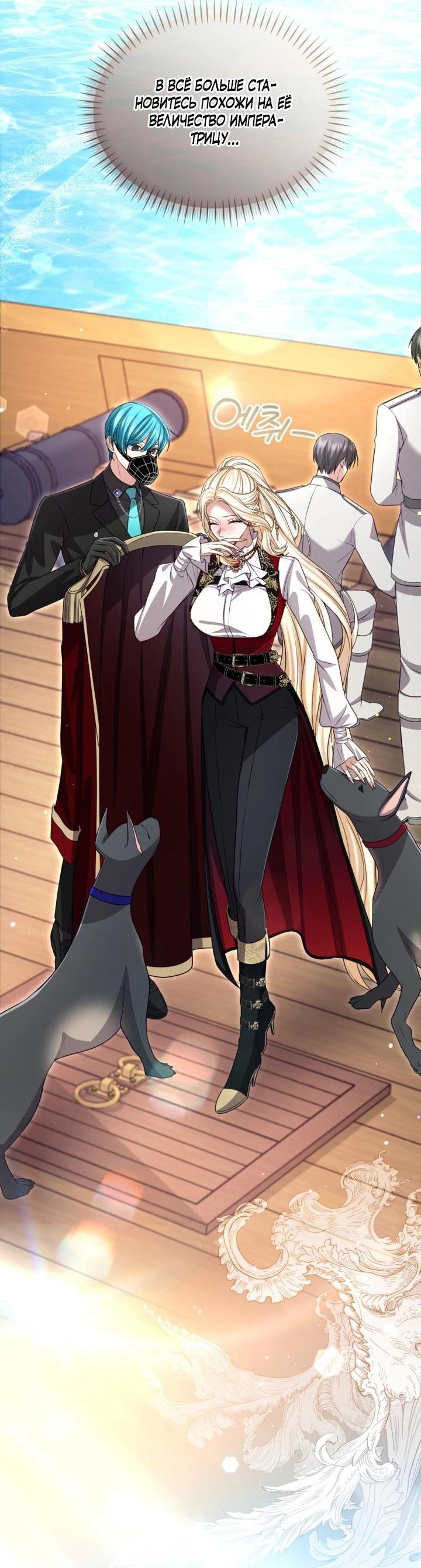 Манга Я паду вместе с императором - Глава 181 Страница 41