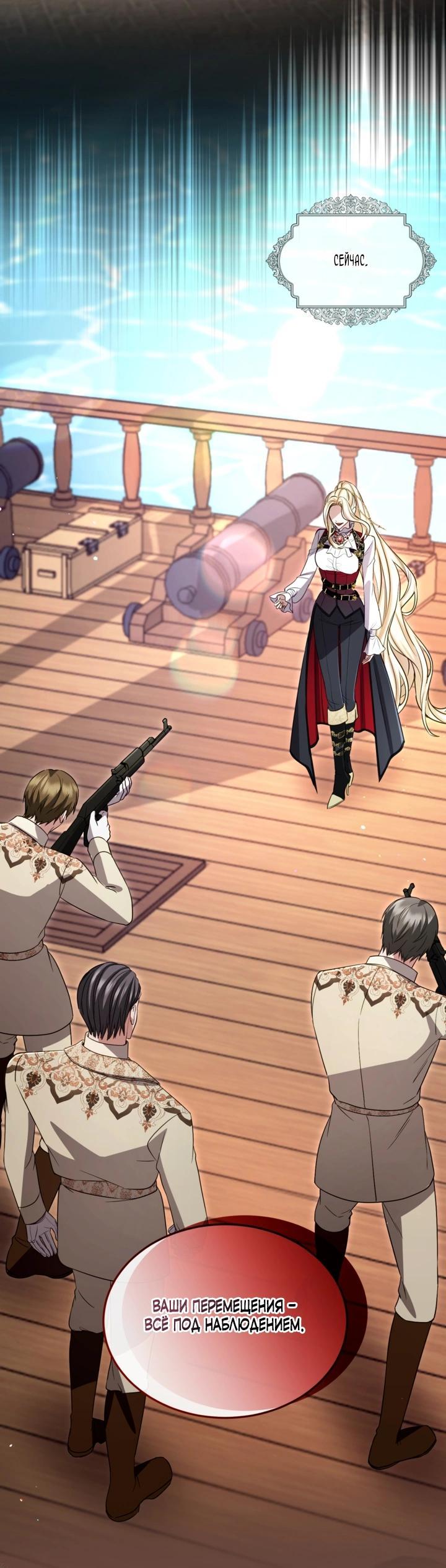 Манга Я паду вместе с императором - Глава 181 Страница 17