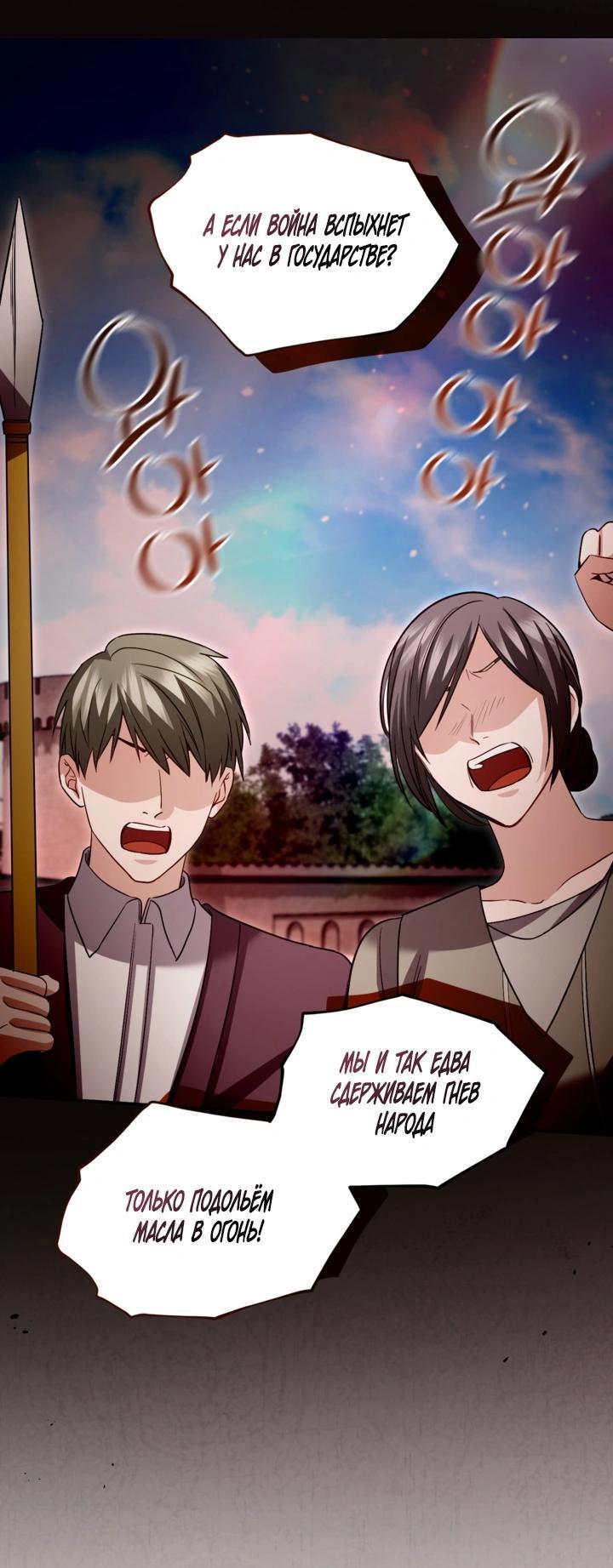 Манга Я паду вместе с императором - Глава 181 Страница 12