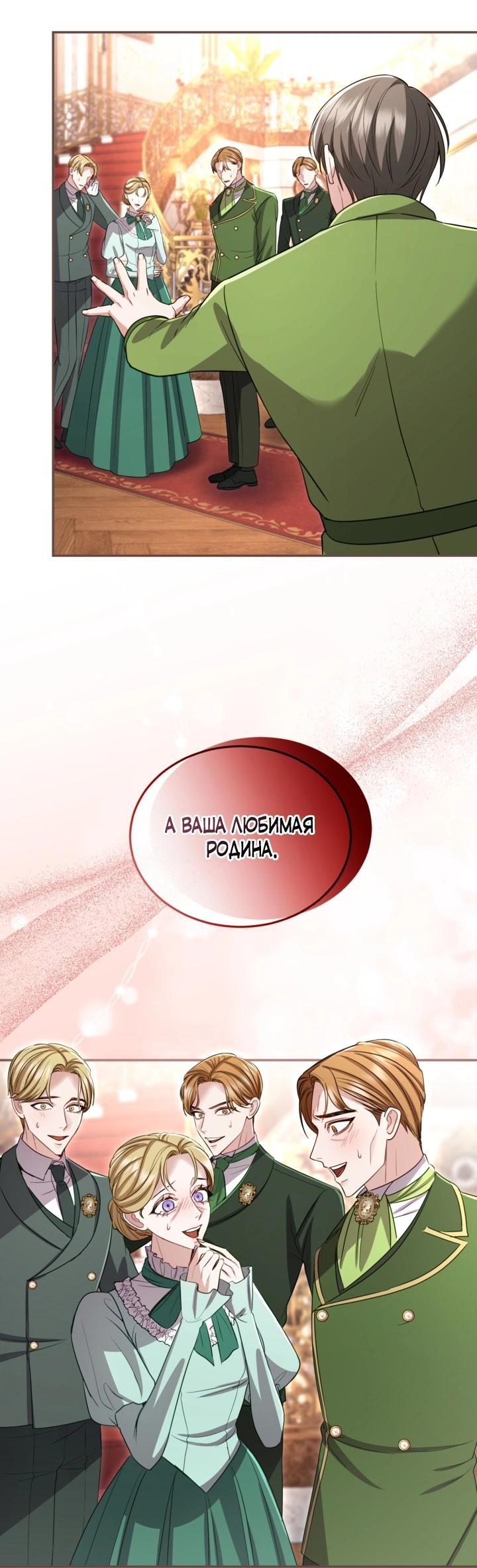 Манга Я паду вместе с императором - Глава 181 Страница 20