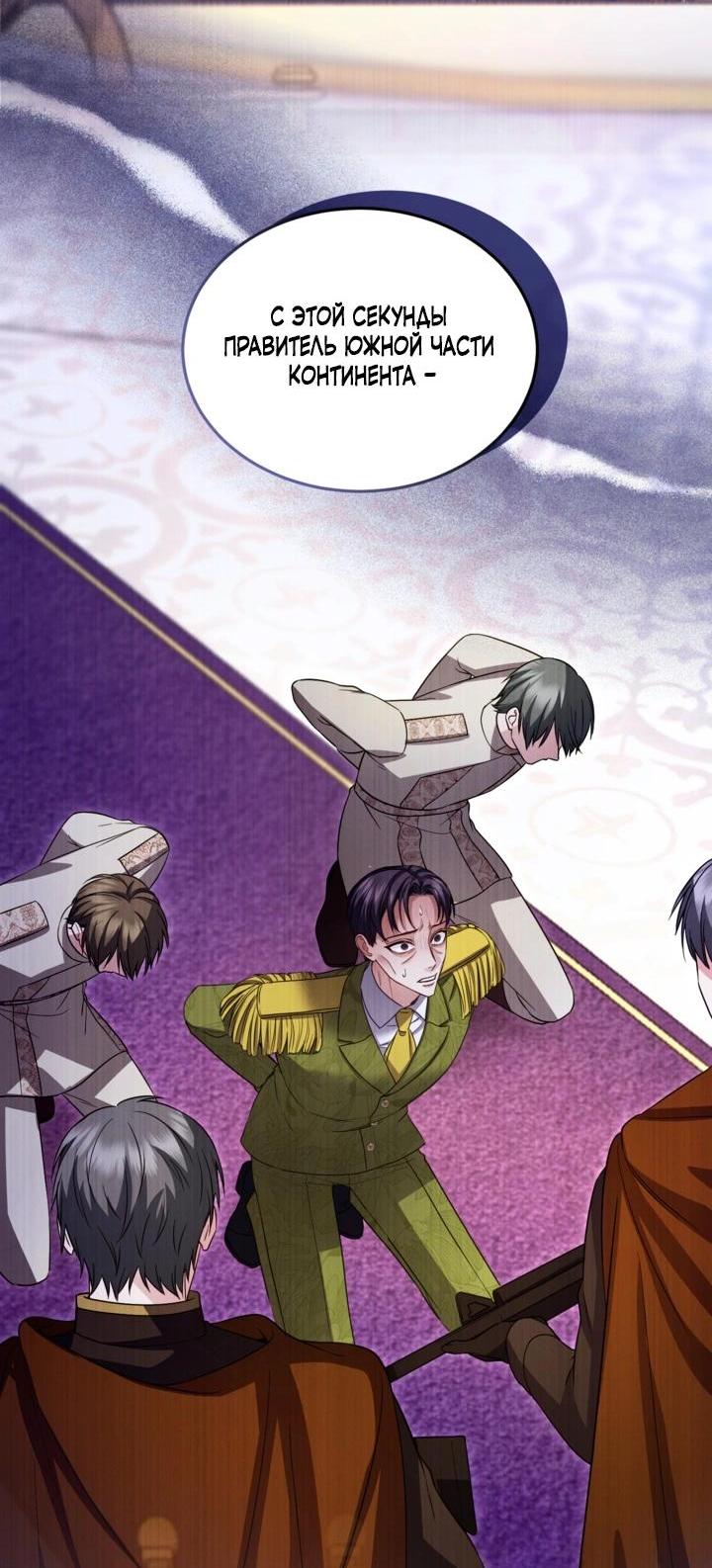 Манга Я паду вместе с императором - Глава 181 Страница 29