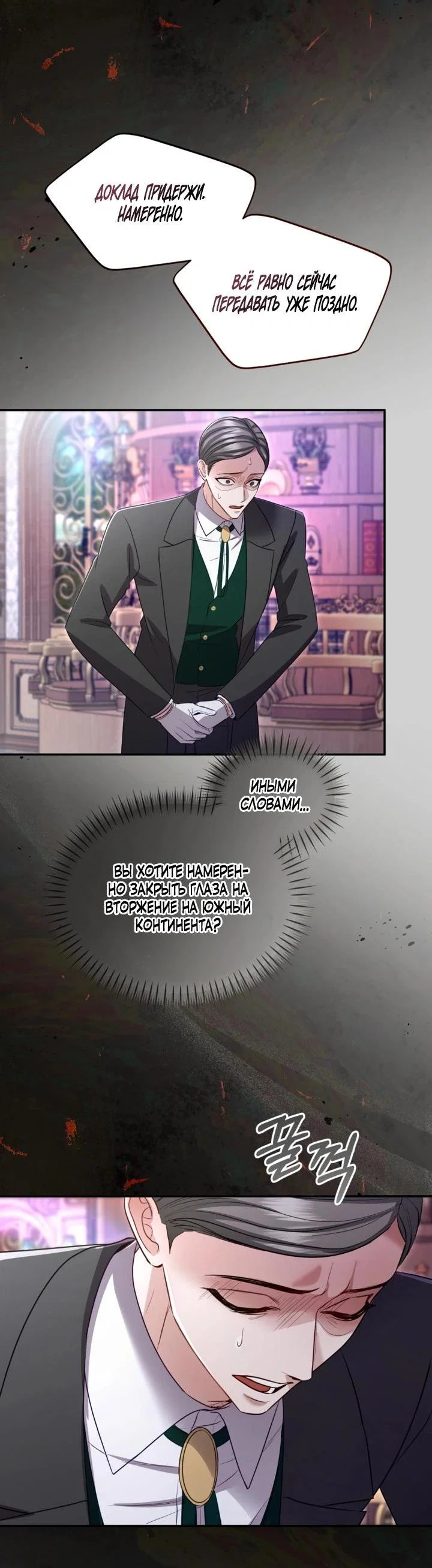 Манга Я паду вместе с императором - Глава 181 Страница 15