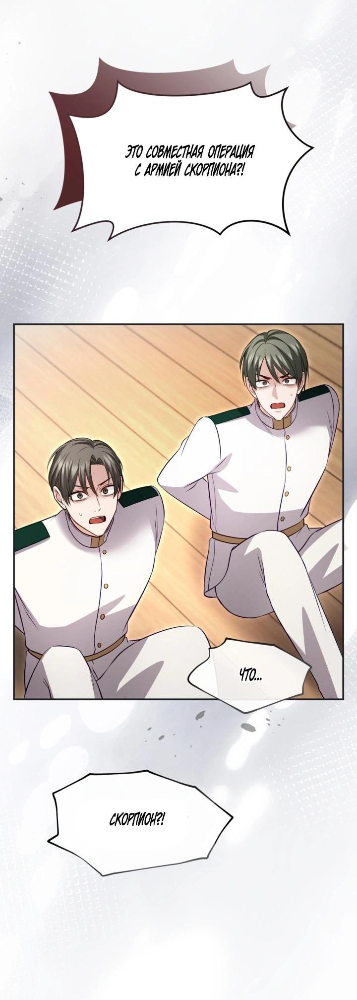 Манга Я паду вместе с императором - Глава 181 Страница 34