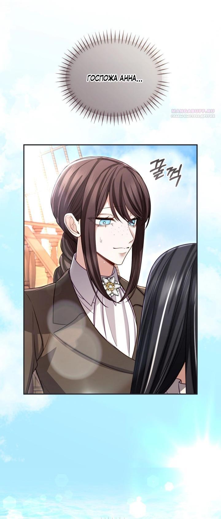 Манга Я паду вместе с императором - Глава 181 Страница 40